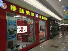 高新大润发里面肯德基旁绝味鸭脖店转店