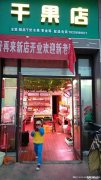 汇仁阳光花园社区店