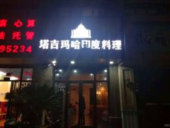 红谷滩世茂天城料理店转让日营业额6000