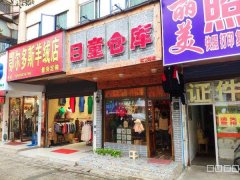 地铁站附近4年多服装店带会员300多转让