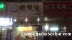 包子店转让