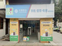 朝阳小区门口中国移动对外出租，无转让费，适合各行业