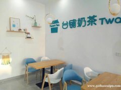 双港多所学校围绕的奶茶店转让日营业额2千