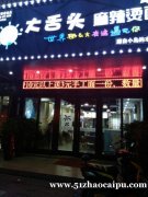 转让加盟权，单店日营业6000元新式麻辣汤