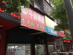 江西省皮肤病专科医院旁餐饮店转让无转让费