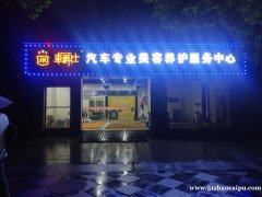 高新大道汽修店对外转让，月营业50000