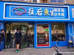 师大后门文教路餐饮店转让，有稳定的客源，可教技术