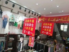 象湖多年服装店转让 客源稳定