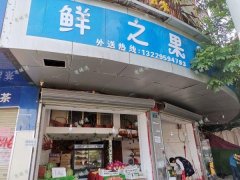 孺子路街上有一水果店对外转让，月营业额50000