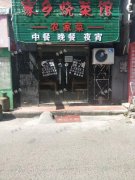 营业中饭店白菜价转让