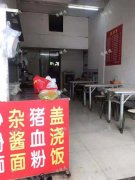 玉带明珠小区对面餐饮店转让，日营业额1500，可空转