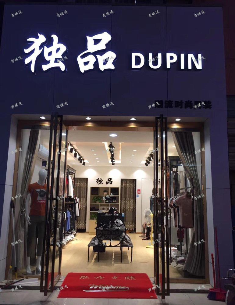 因合伙人怀孕精装修店面低价转让