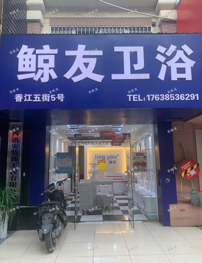 香江家具城卫浴店旺铺转让