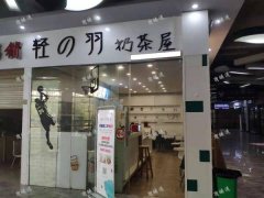 财经大学一万多师生的奶茶店转让，客源稳定，可空转