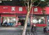 出租西湖桃苑临街门面