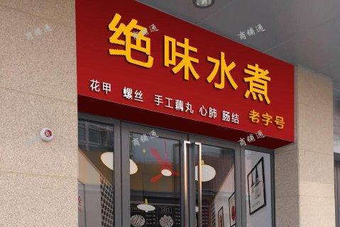 吾悦广场旺铺已装修通天然气有阁楼