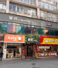 旺铺出租老品牌商业街一级路段