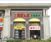生鲜超市档口招商，鱼.肉.卤菜.皇上皇及其他、面包.糕点
