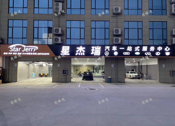 汽车修理厂美容车间需求合作或承包