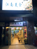 转让，因有事要去外地将此转让