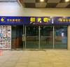 吾悦广场金街店铺，周围有学校，公寓，住宅小区包围。