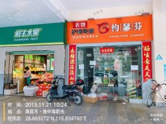 和鲜丰水果店做邻居，小区门口旺铺招租