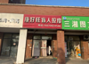 朝阳大桥山姆会员店旁沿街商铺火热招租