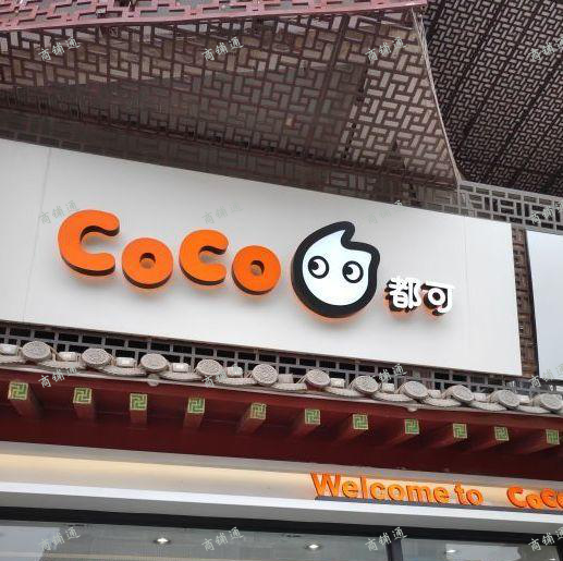 西湖区都可奶茶生意转让