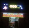 临街店面，一手房东，高档装修！