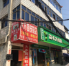 龙王庙菜场旁店面，人流量密集，适合各种经营