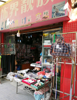 单位原始店铺成熟市场