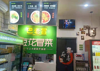 转让，转让费面谈，中介勿扰，因家中有事，盈利状态，可来看店