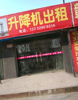 迎宾大道临街店面低价出租