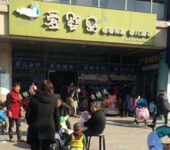 盈利中母婴店转让，中介请自重