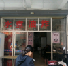 营业中水煮油炸店忍痛转让