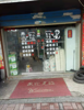 上海路小学对面，车站旁，刚空置，具体电联