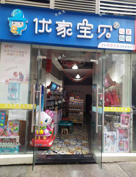 新建中心母婴用品店转让