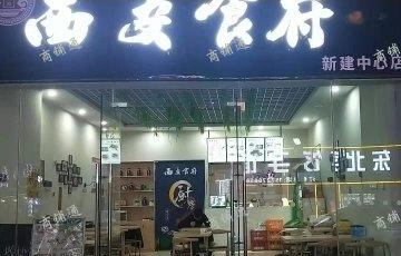 本人另有发展急需转店
