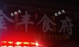 新建文化大道餐厅转让价格面议，中介勿扰！