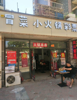 南昌西站附近旺铺转让出租