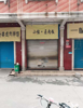 上海路谢家村外卖一条街三门面店铺出租