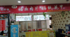 学生必经之路，学校只有一家