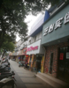 房东直租南京西路文教路口临街店铺
