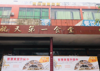 高校旺铺精专修诚邀各位老板入驻