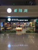出租红谷滩新区九龙湖商业街店铺