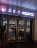 新城吾悦旺铺出租s5