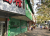 双门头十字路口旺铺出租不要转让费孺子路象山南路交叉口