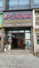 私人商铺，唇之恋酒庄