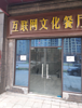 艾溪康桥商铺，4号地铁科技城站出口