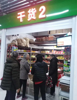 新建区花果山农贸市场干货商铺出租